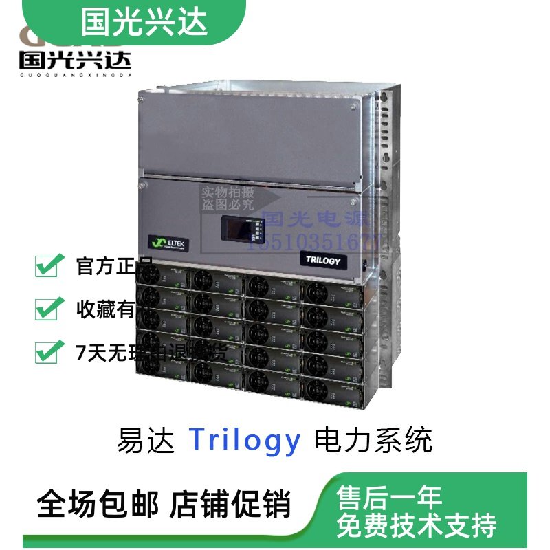 易达原装正品Eltek电力系统Trilogy适用于空间有限的250A600A应用