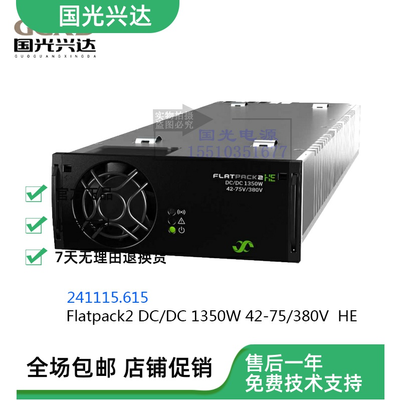 易达Flatpack2保修一年易达电源