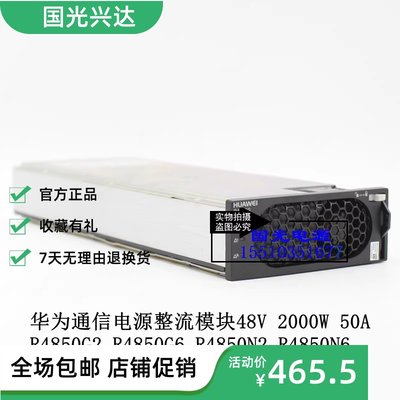 官方正品华为R4850N2/N6/G2/G6/4875G1/S4875G1电源整流模块现货