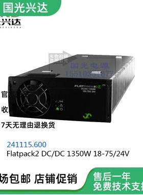 易达全新电源模块FLATPACK2 DC/DC 1350W 18-75V 代码241115.600