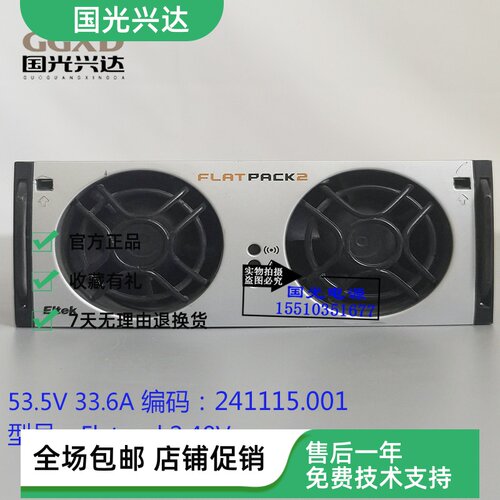 全新原装易达Flatpack2 48V30A通信电源模块NO:241115.001现货