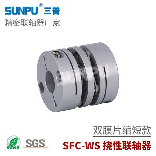三普SFC44WS丝杆导轨模组滑台伺服步进精密双膜片联轴器 C-SCPW46