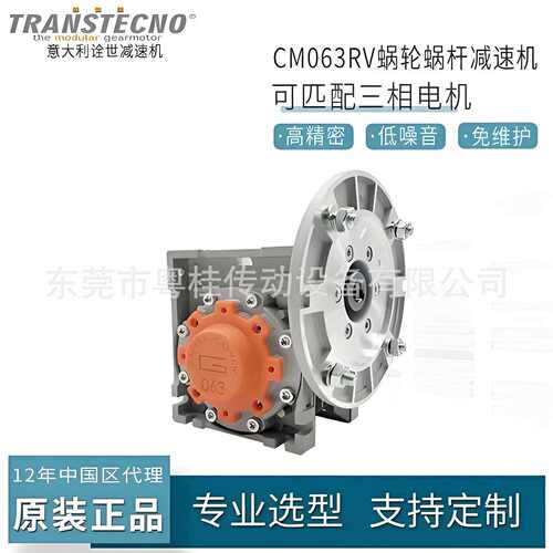 TRANSTECNO意大利诠世 CM030蜗轮蜗杆减速机 斜齿轮 铝合金箱体