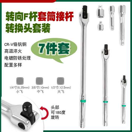F杆转向手柄1/2大中小飞延加长活动头加力杆套筒接杆扳手转换头