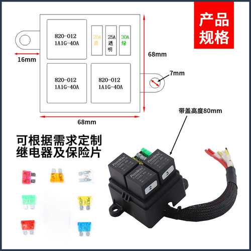 3路保险丝盒配3个继电器12V4脚可选其他型号