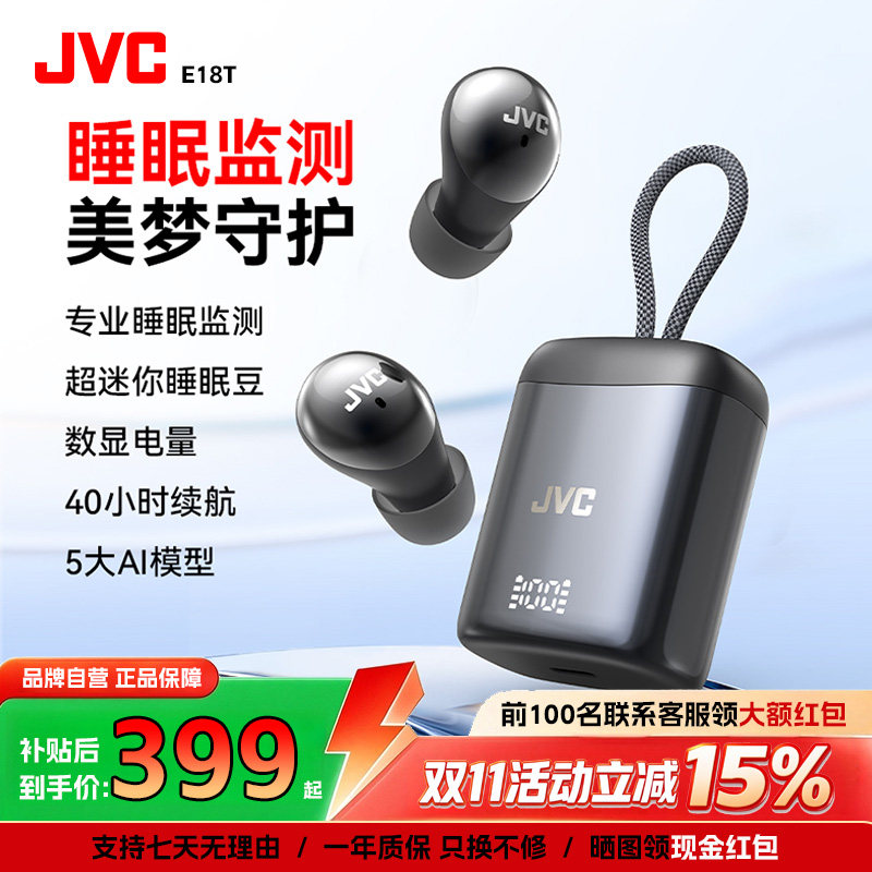 JVCE18TAI监测睡眠耳机