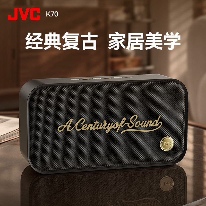 JVCK70无线蓝牙桌面音箱高音质复古迷你家用插卡HiFi发烧便携音响
