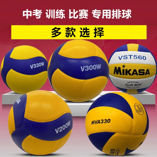 mikasa米卡萨V200W排球初中考学生专用女5号比赛训练4号儿童硬排