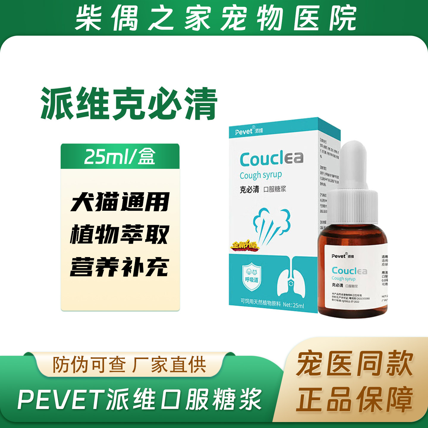 派维克必清咳必清糖浆宠物犬猫狗狗清热解毒化痰呼吸道营养补充剂
