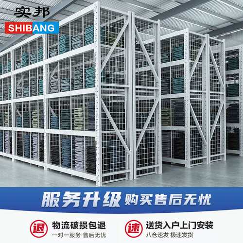 实邦轻中型仓库货架仓储服装隔网片展示架库房网格置物架储物架