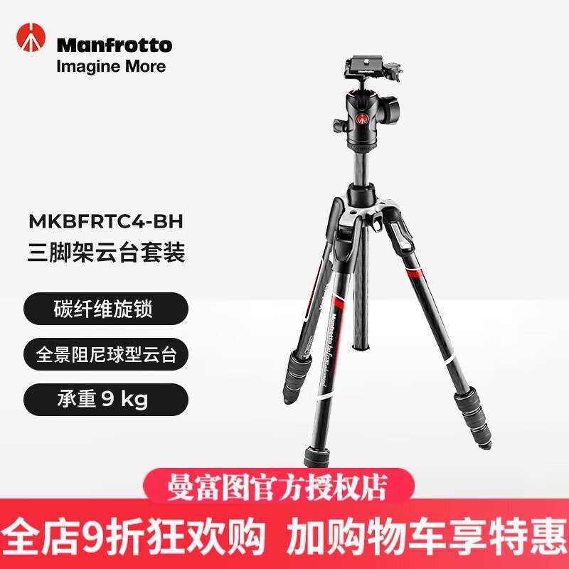 曼富图(Manfrotto)碳纤维三脚架Befree Advanced MKBFRTC4-BH