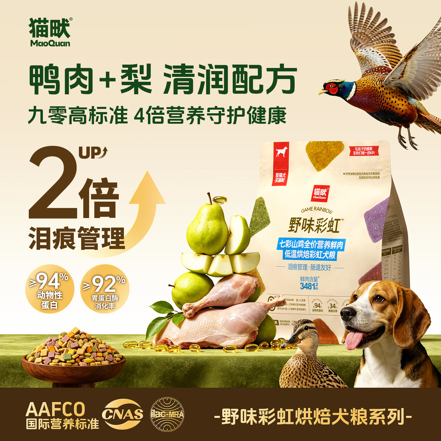 【泪痕犬】猫畎七彩山鸡彩虹犬粮