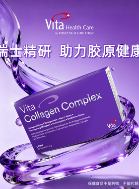 Vita · collagen complex胶原蛋白肽粉剂K氧化保健14g*30包/盒