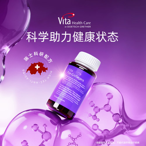 Vita · Pro collagen瑞士原装进口胶原蛋白补剂关节胶囊90粒/盒