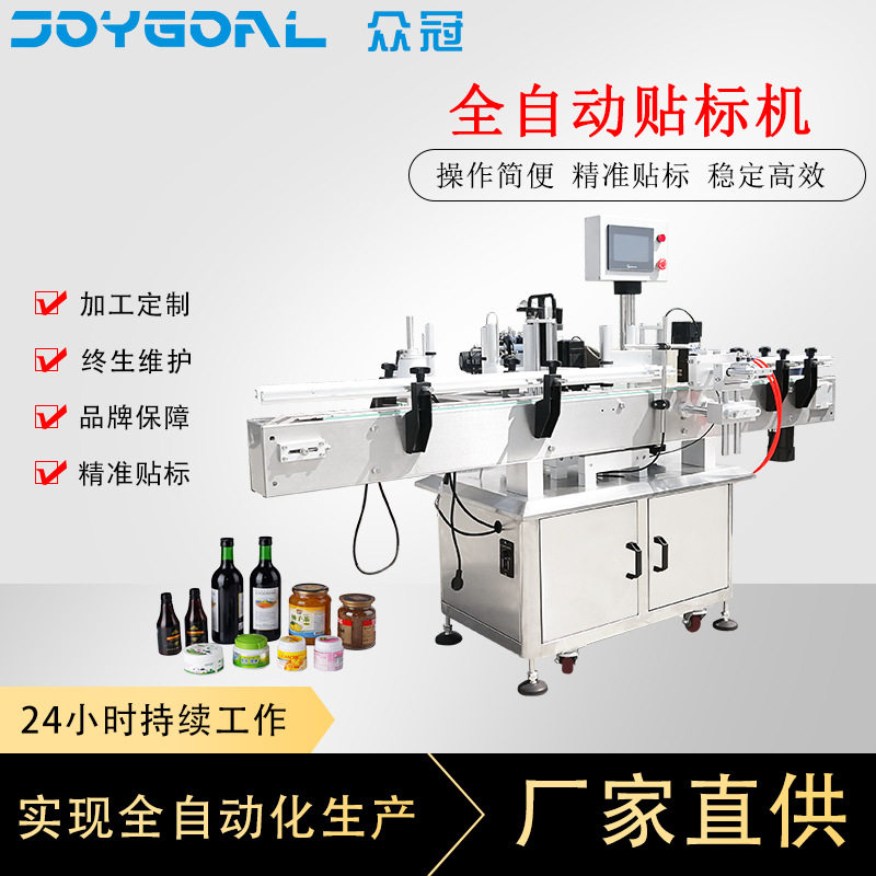 全自动立式消毒液瓶贴标机