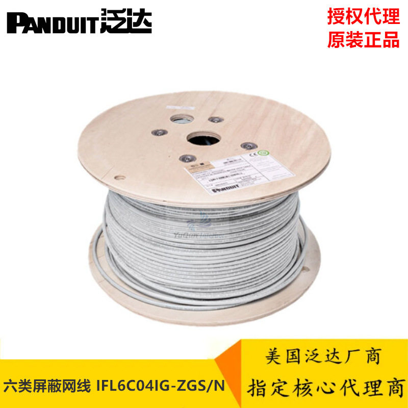PANDUIT泛达屏蔽网线IFL6C04IG-ZGSN六类屏蔽双绞线305米 24AWG