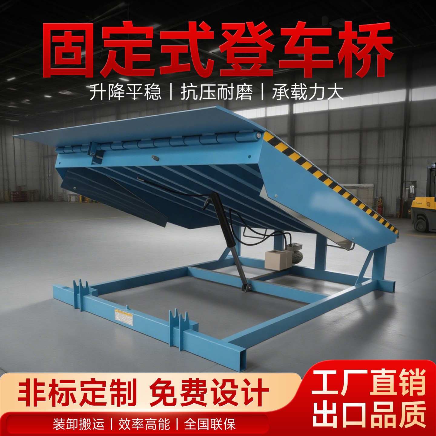 固定式登车桥电动液压月台调节板6-10吨集装箱叉车装卸平台
