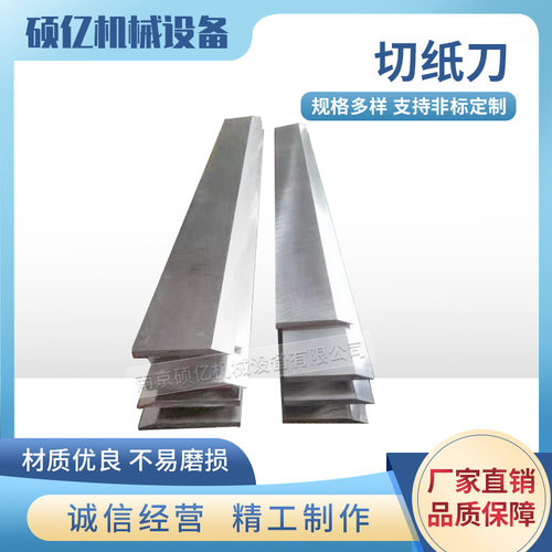 爱凯思申威达华岳切纸机刀片