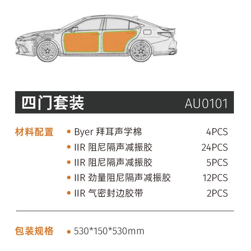 汽车隔音止震板减震加厚后备箱四门改装全N车隔音棉自粘阻尼降噪
