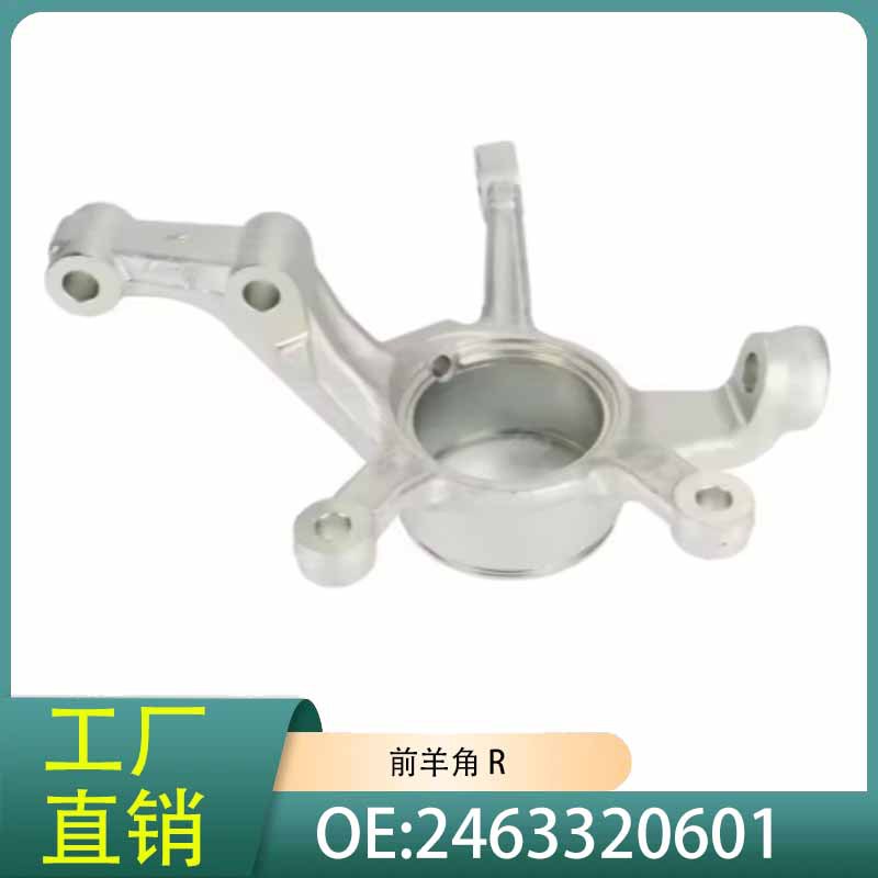 奔驰W246右前转向节2463320601