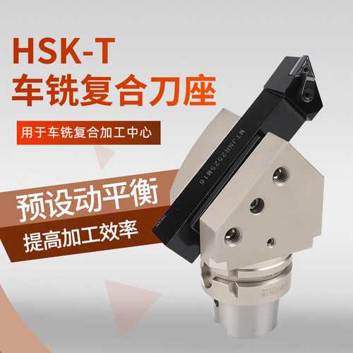 HSK-T车铣复合刀座SBV整体式内外径车刀杆 T100 数控车铣复合刀柄