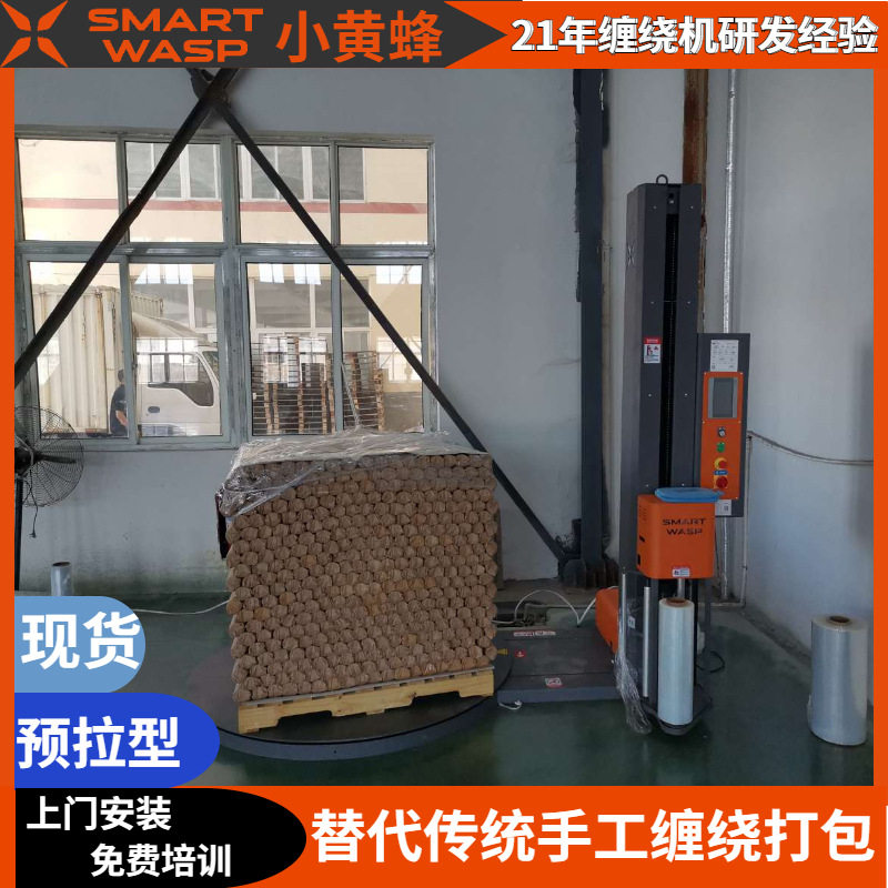 小黄蜂智能打包机自动薄膜托盘