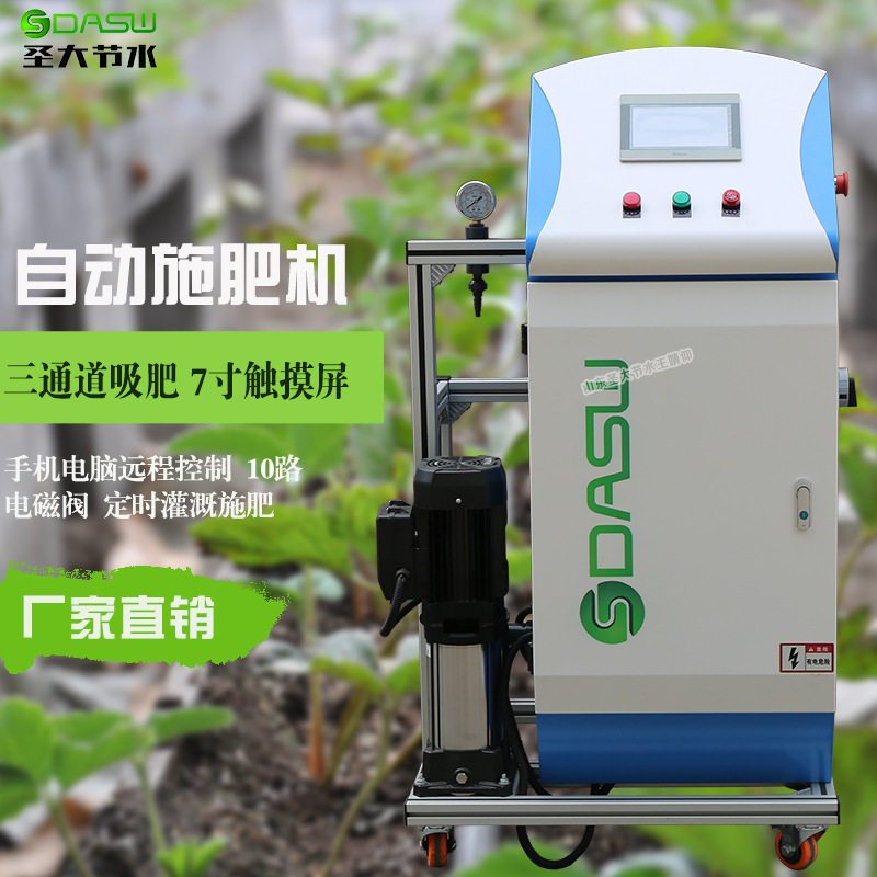 圣大智能水肥一体机自动灌溉