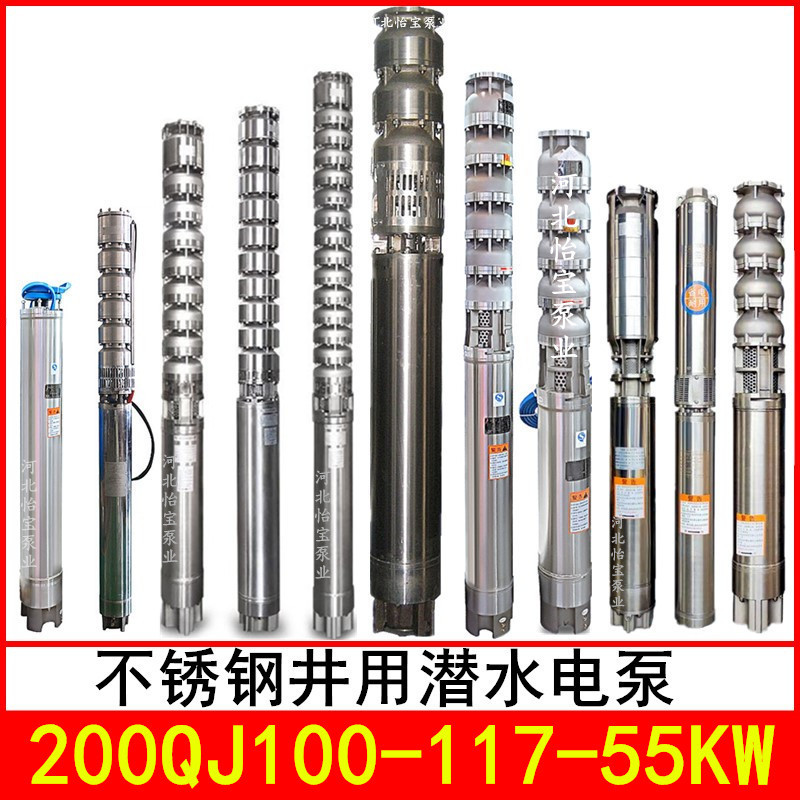 200QJ100-117/9 不锈钢深井泵QJH型多级潜水泵耐腐蚀高扬程大流量
