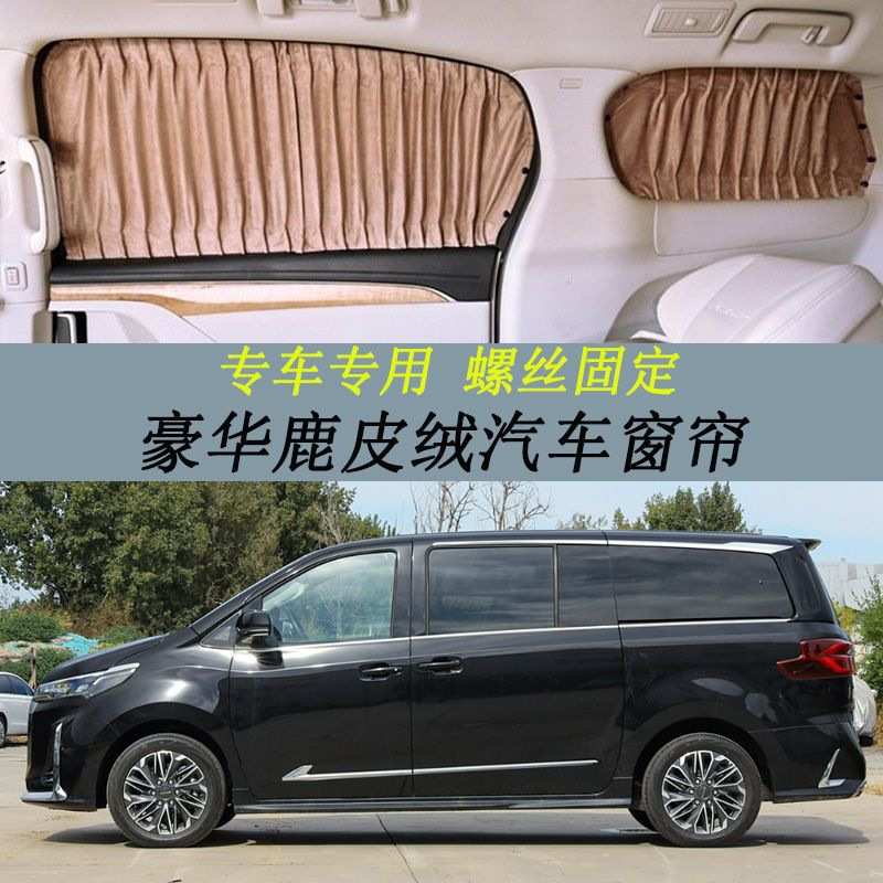 上汽大通MAXUS G20汽车窗帘螺丝固定商务车鹿皮绒专用防晒遮阳帘