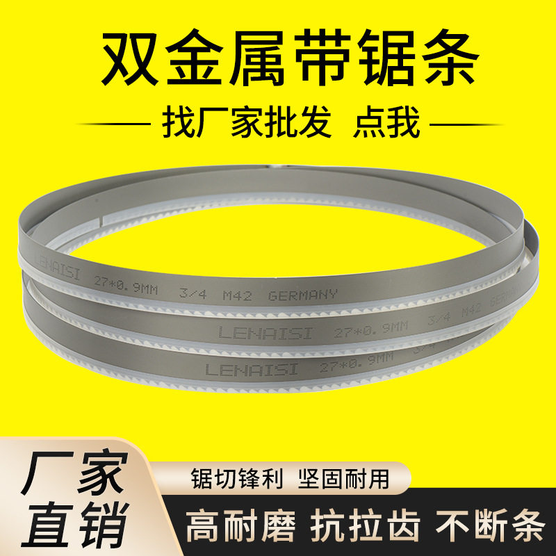 厂家批发德国雷耐斯不锈钢模具钢金属切割7200机用双金属带锯条