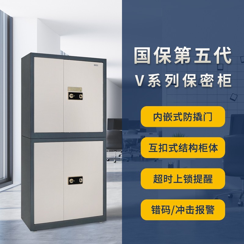 国保保密柜Z168-V4分体双节四门指纹密码文件保险柜办公大型A级