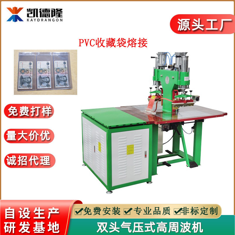 厂家现货直供PVC高周波塑胶熔接机 钱币硬币收藏保护袋高频热合机