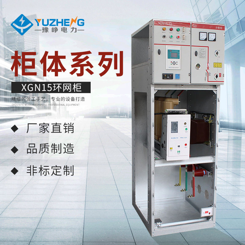 XGN15-12环网开关设备 箱型固定式金属封闭高压开关设备 环网柜