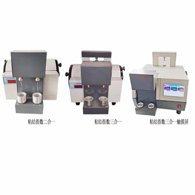 粘结指数测定仪从称量搅拌静压 转鼓 筛分数据计算流程智能化