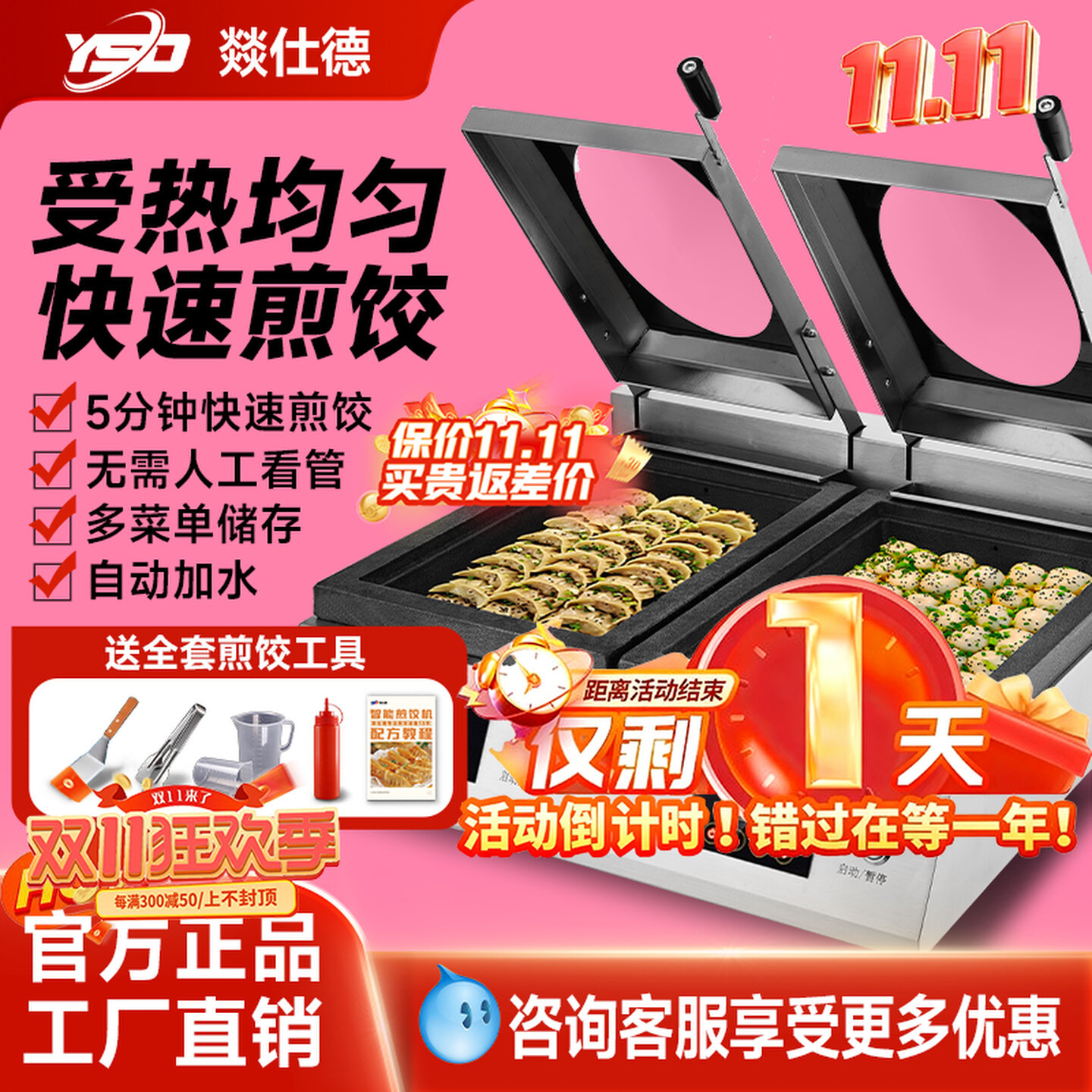 燚仕德智能煎饺机商用全自动锅贴机多功能煎包炉台式电热电煎饼机