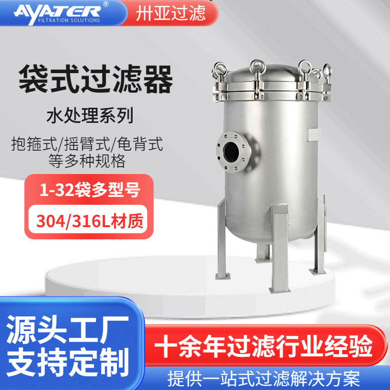 卅亚过滤304不锈钢多袋式过滤器