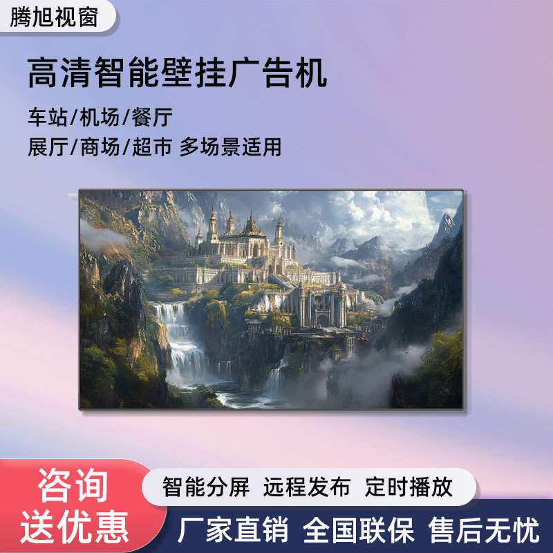 50寸壁挂电容触控广告机壁挂一体智能超薄触摸i5智能广告播放机