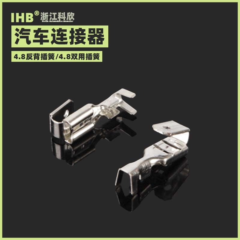 6.3反背插簧  肩背q插片 连接器插簧 镀锡对插公母插簧 接线端子