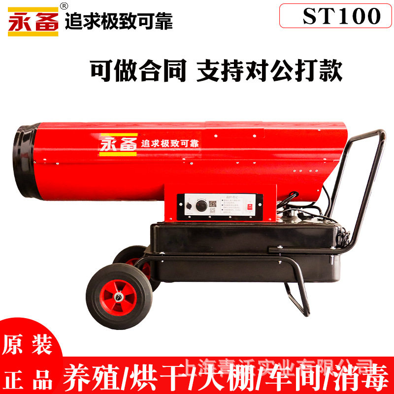 ST80/ST100工业暖风机养殖取暖