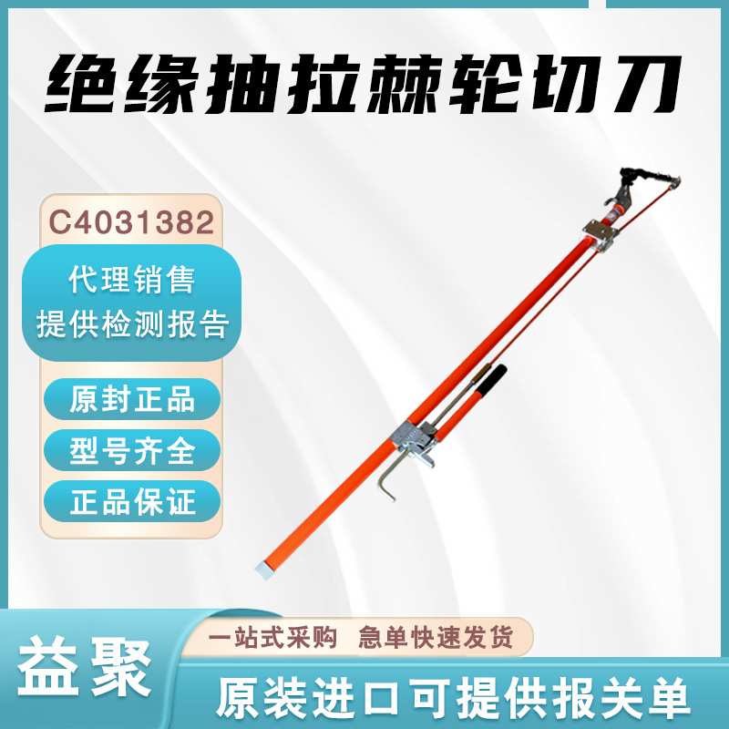 C4031382绝缘抽拉棘轮切刀钢芯铝绞线切刀铜铝线长柄剪线钳