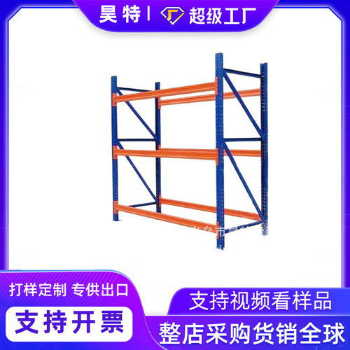 昊特尔重型横梁式托盘仓储货架