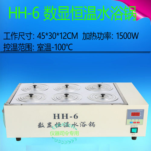 HH-6数显恒温水浴锅304不锈钢