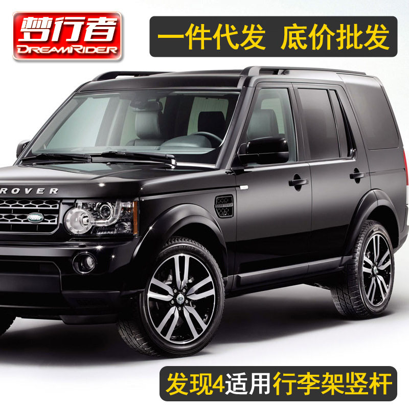 梦行者适用于路虎发现4行李架竖杆车顶架车顶旅行架车顶行李架