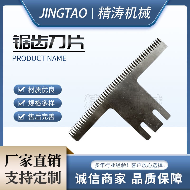 锯齿刀片半自动封箱o机齿刀薄膜高速钢封口机齿形刀片多规格