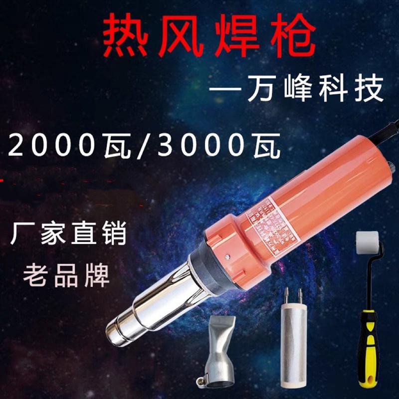 塑料焊枪2000W土工膜隧道pvyc防水卷材板篷布工业大功率调温热风
