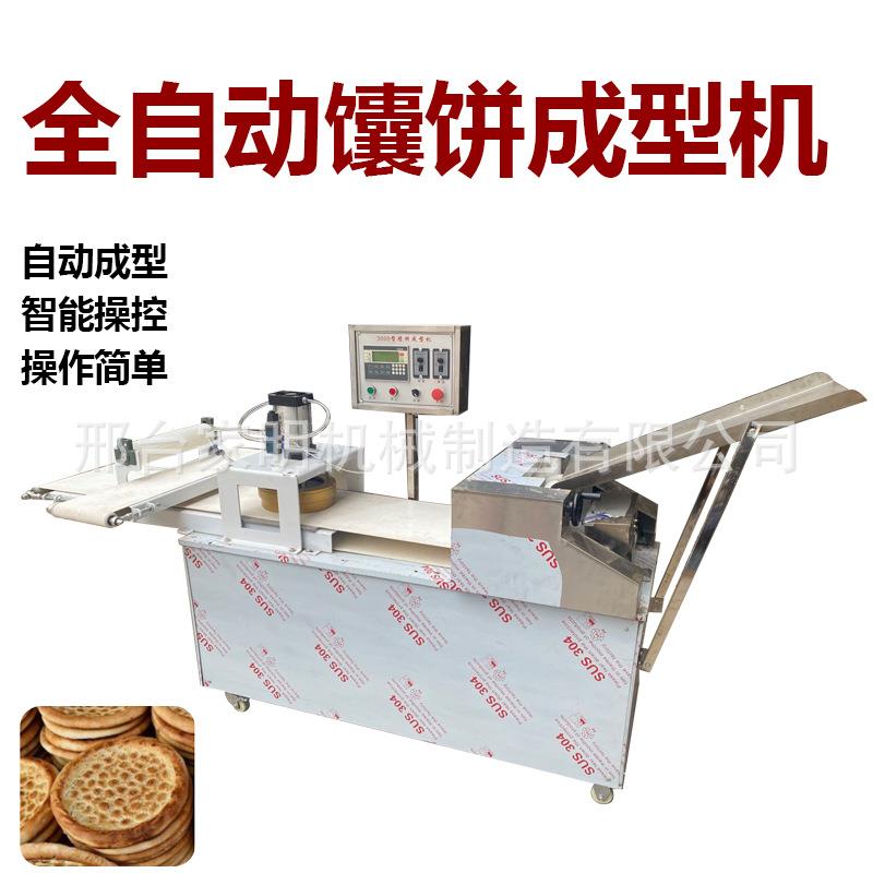 多功能制馕机商用压馕饼胚成型机仿手工披萨大馕饼机器厚薄均匀