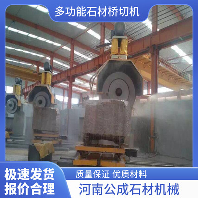 公成大型龙门石材分片桥切机