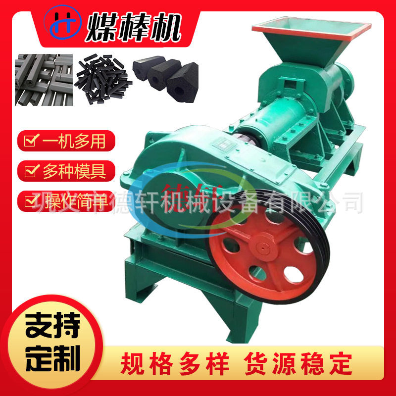 小型高压碳粉煤棒成型机
