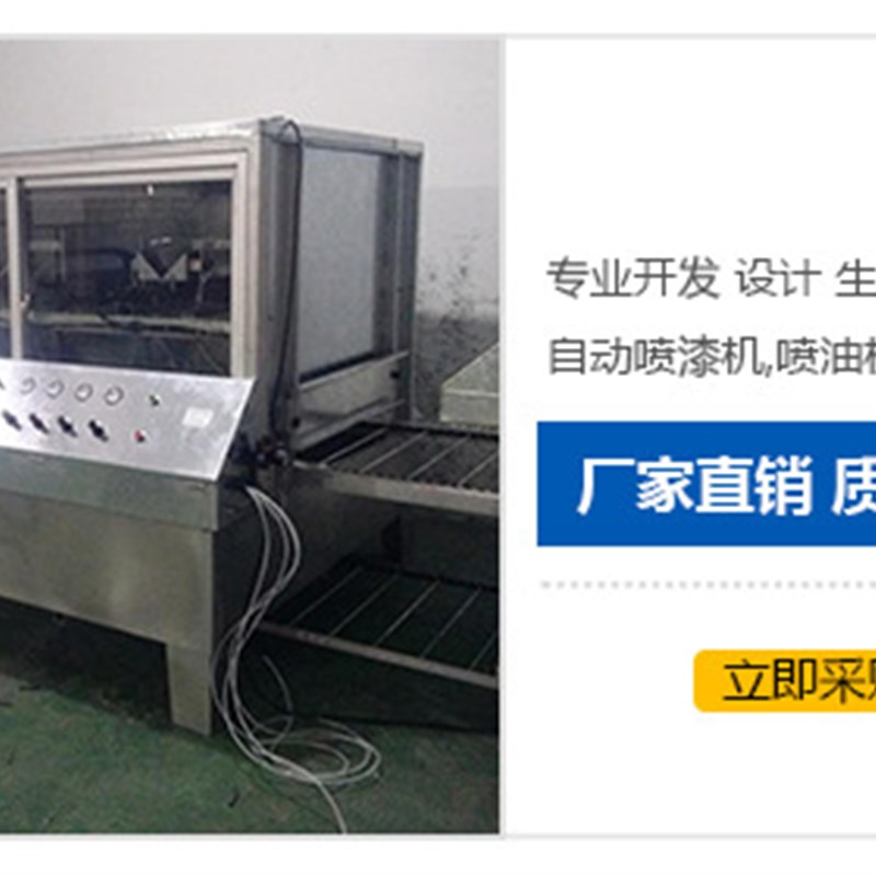 浙江金华平面往复自动喷漆机 喷油机 喷涂设备 U涂装设备廉价出售