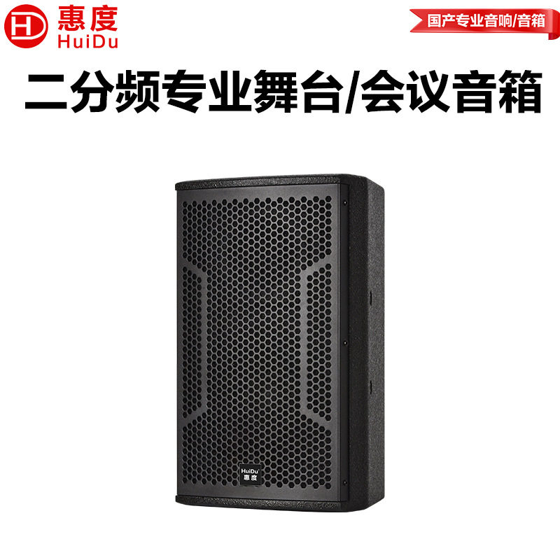 惠度（HuiDu）HY-6F系列专业二分频音箱会议室扩声音响系统设备